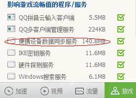 如何取消“便攜設(shè)備數(shù)據(jù)同步服務(wù)”的開機(jī)自啟動